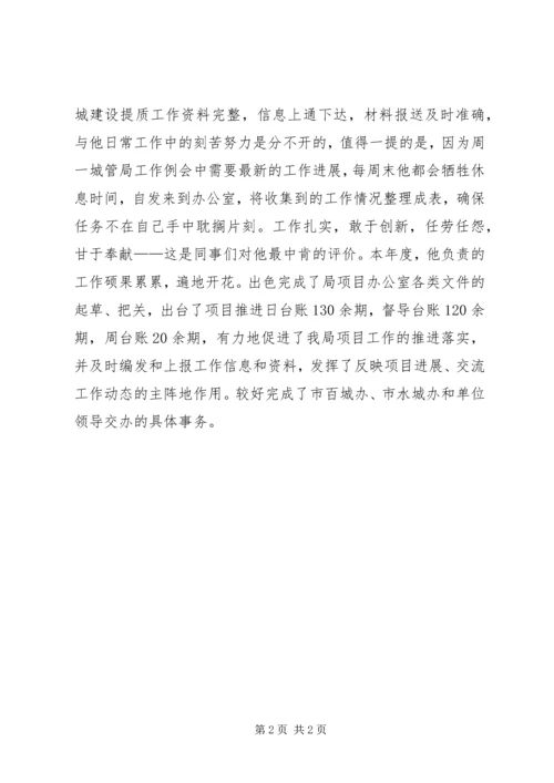 信心中心技术科科员先进事迹材料.docx