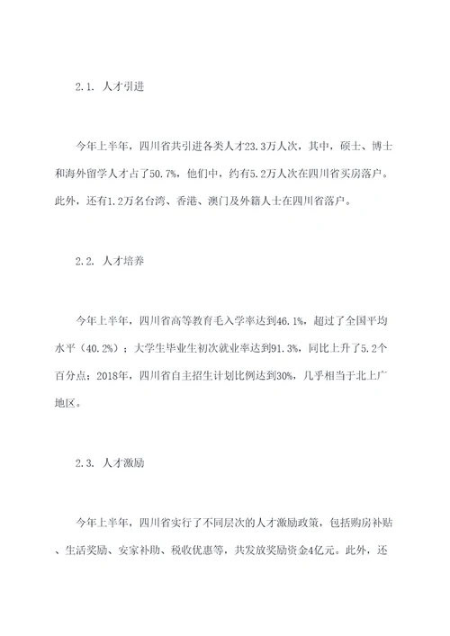 统计局上半年人才总结