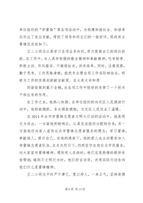 先进志愿者事迹 (2).docx