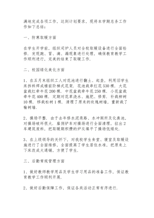 2022学校后勤工作总结10篇.docx