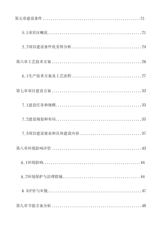 肉羊育种育肥养殖基地建设项目投资可行性建议报告书