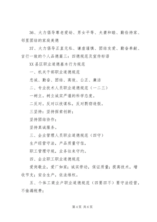 乡风文明暨“四德”工程建设宣传标语.docx