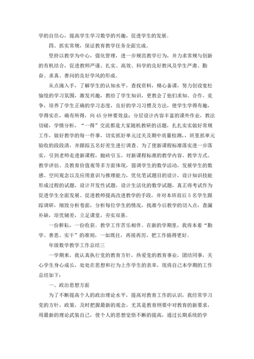 八年级数学教学工作总结（3篇）.docx