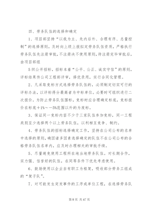 劳务分包管理制度细则.docx