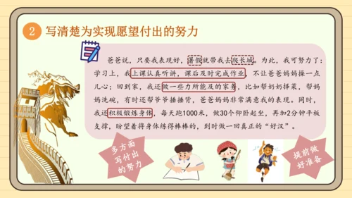 统编版语文六年级下册2024-2025学年度习作：心愿（课件）