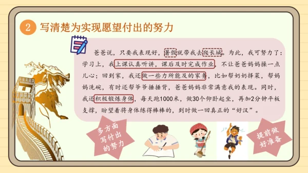 统编版语文六年级下册2024-2025学年度习作：心愿（课件）