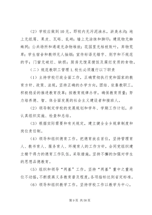规范化管理实施方案.docx