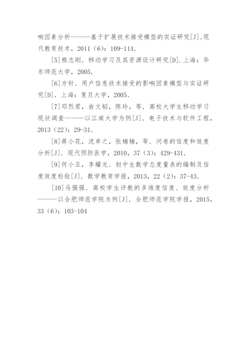 基于移动网络环境下的学习现状及分析论文.docx