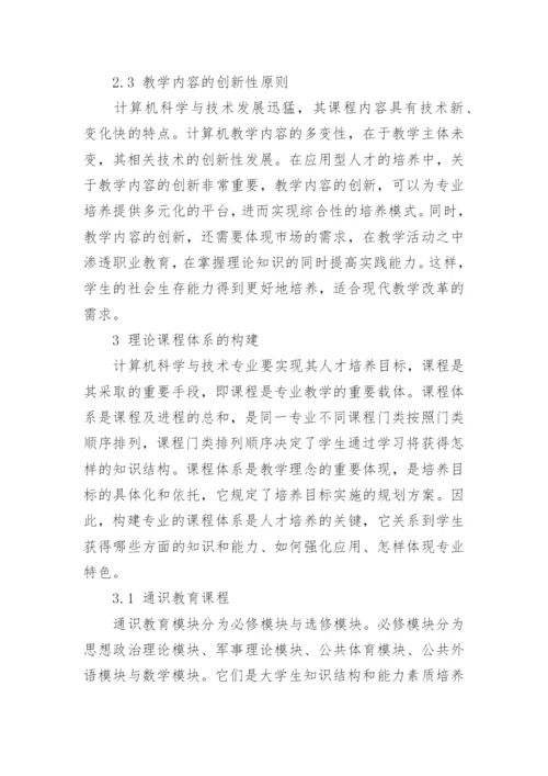 有关于计算机理论的论文范文大全精选.docx