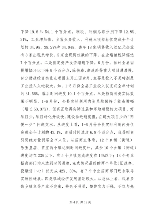 孙斌同志在全县招商引资和重点项目建设现场观摩会上的讲话 (2).docx