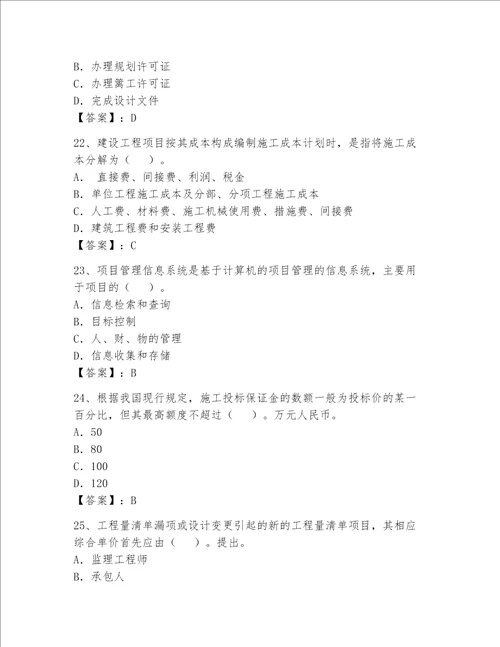 一级建造师继续教育考试题典优word版