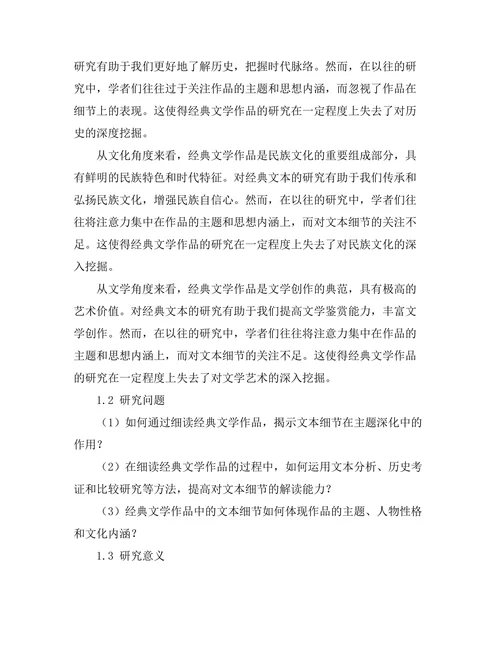 细读经典：文本细节与主题深化