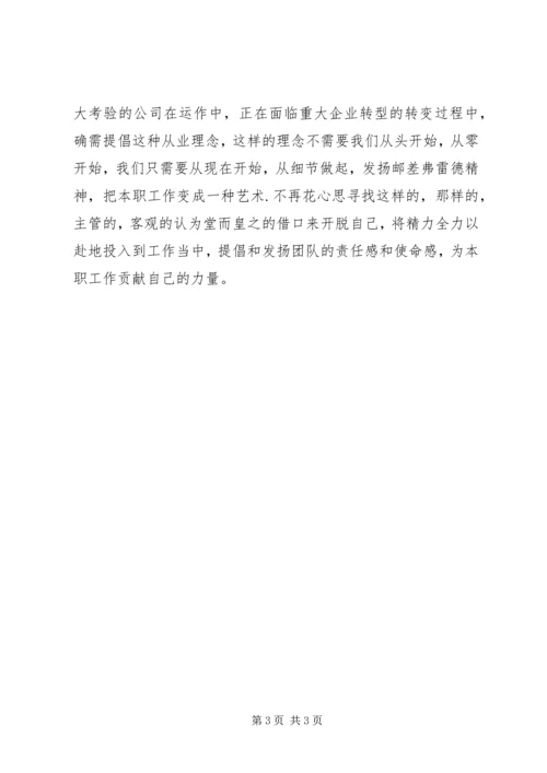 学习”绝不找借口“心得体会 (2).docx