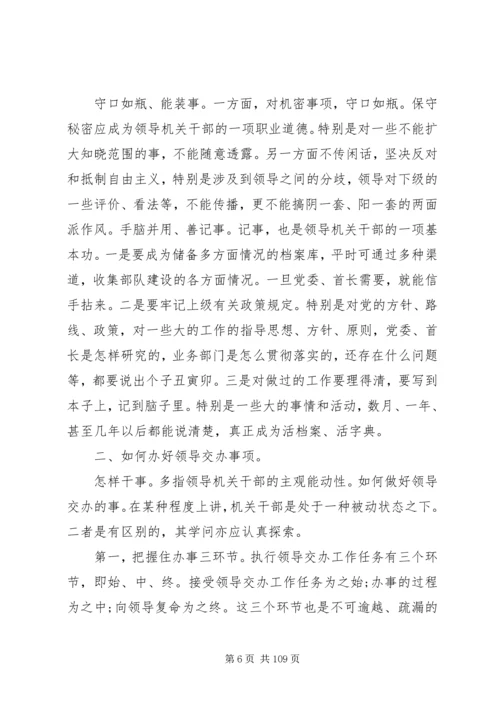 怎样当好党委书记.docx