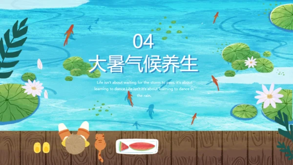 大暑荷花池卡通风格通用PPT模板
