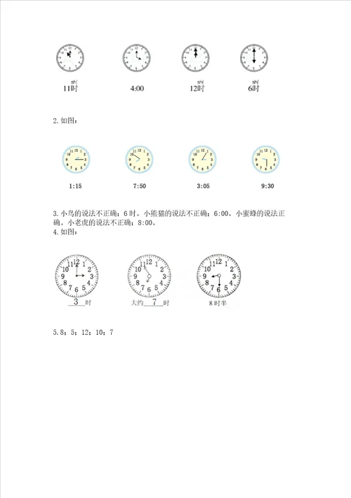 小学一年级数学认识钟表必刷题及参考答案a卷
