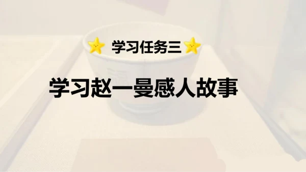 第27课 《一个粗瓷大碗》  课件