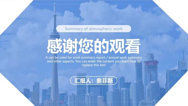 天蓝色清新大气总结汇报PPT模板