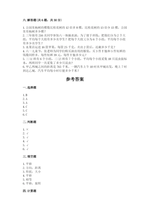 北师大版三年级下册数学期中测试卷（巩固）.docx
