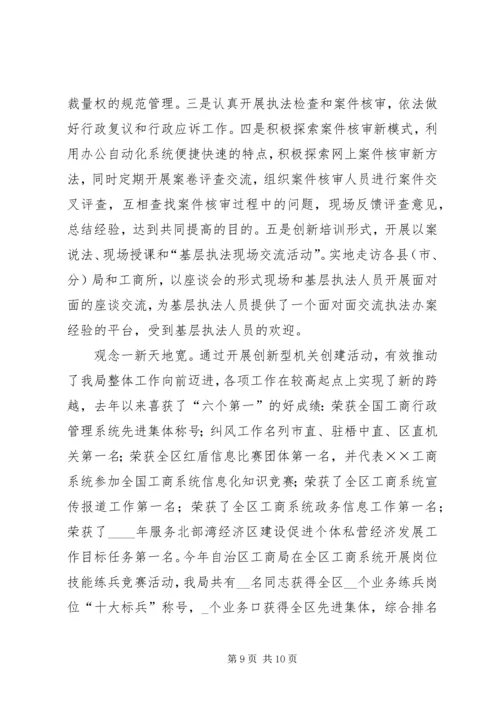 工商局机关党建上新台阶汇报.docx