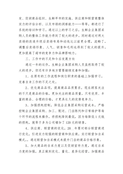采购员述职报告（通用五篇）.docx
