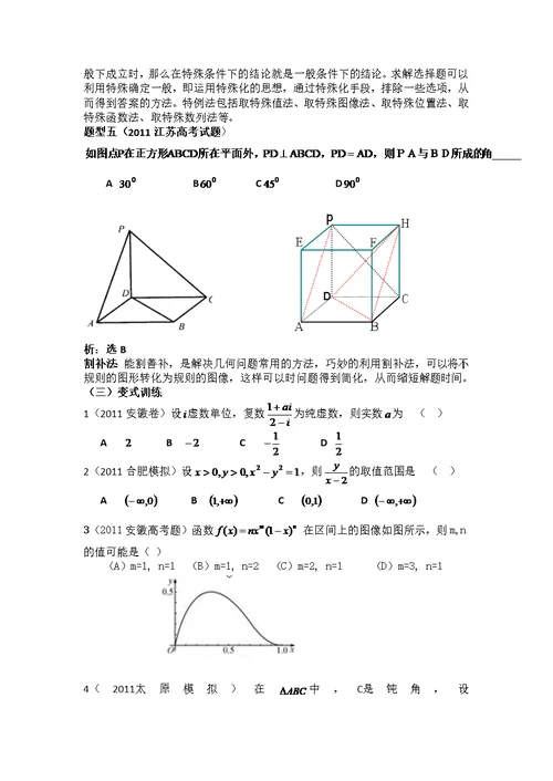 2013数学选择题的方法与策略