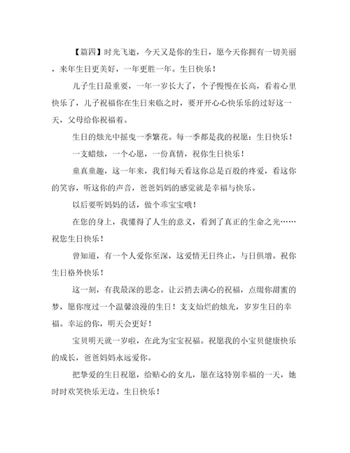 妈妈给宝宝一周岁的生日祝福语
