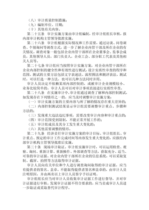 企业内部经济责任审计准则.docx