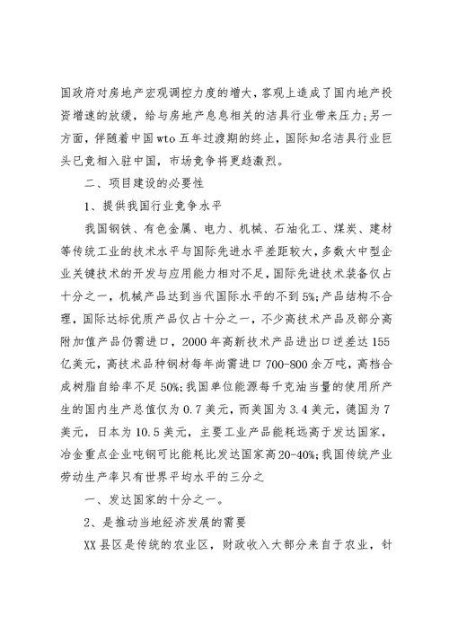 扩建项目申报书