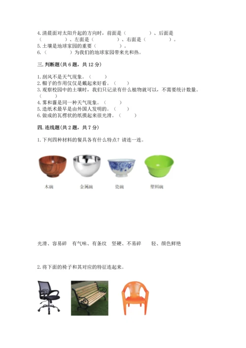 教科版科学二年级上册《期末测试卷》【达标题】.docx