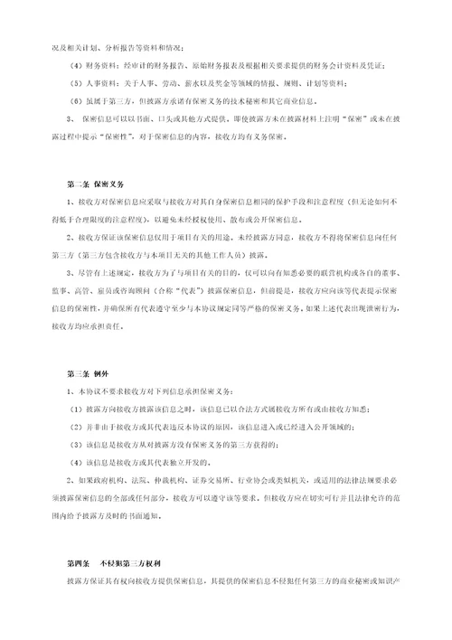 公司保密协议
