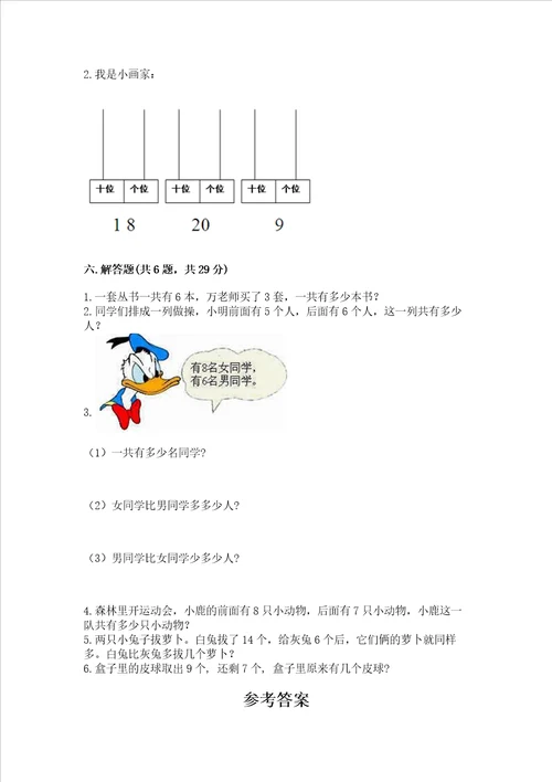 小学一年级数学知识点《20以内的进位加法》专项练习题附参考答案（突破训练）