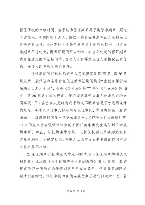 保证人单独出具保证书.docx