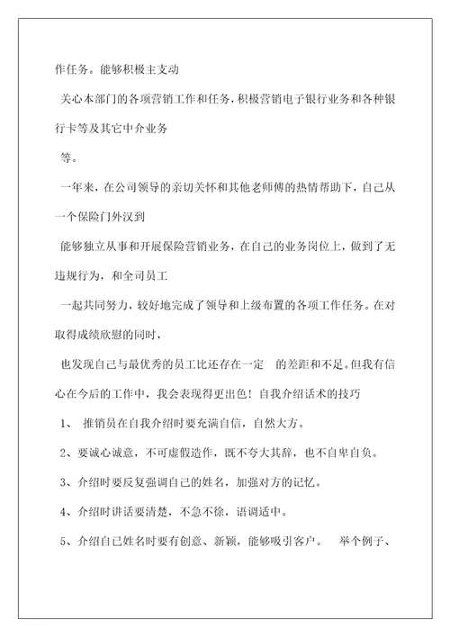 2022保险工作人员的自我介绍