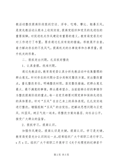 县教育局关于狠刹“五风”工作情况的汇报 (2).docx