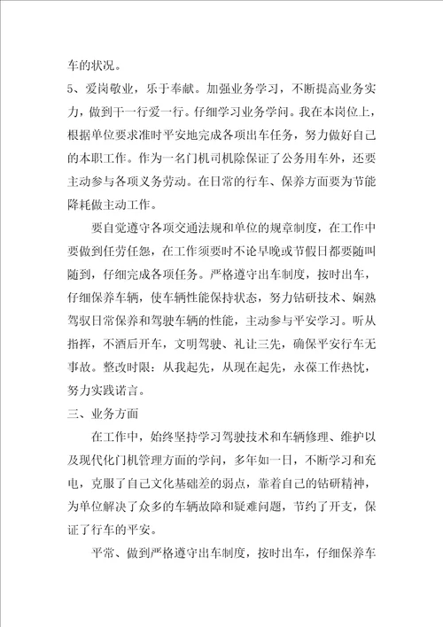 门机司机年终安全工作总结报告3篇年度工作总结司机