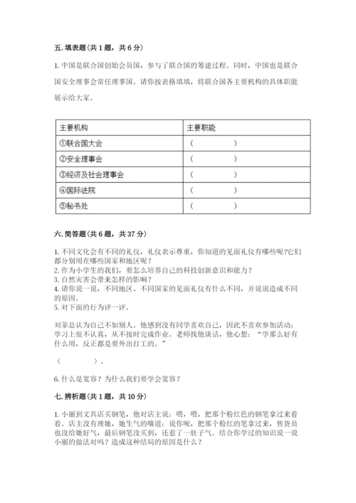 部编版六年级下册道德与法治期末测试卷及参考答案（b卷）.docx