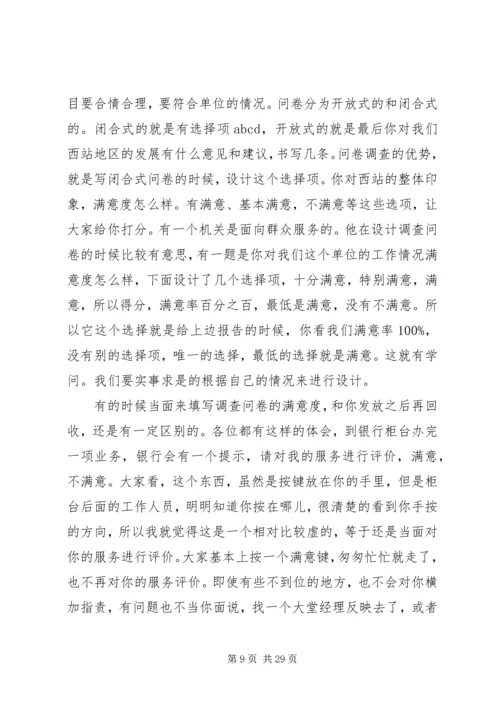 村党支部书记作用发挥情况研究 (5).docx