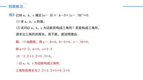 第16章二次根式复盘提升  单元复习课件（共31张PPT）