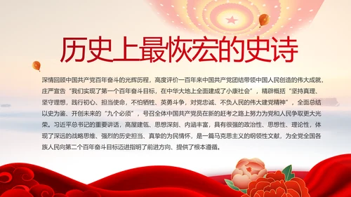 建党100周年大会七一讲话ppt党课