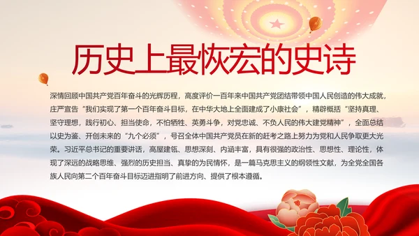 建党100周年大会七一讲话ppt党课