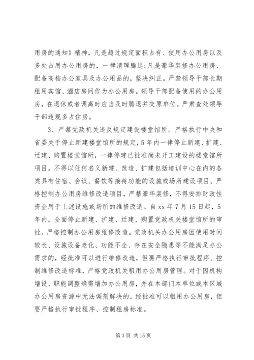乡镇教育实践活动专项整治方案.docx
