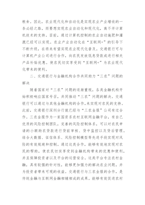 关于三农论文.docx