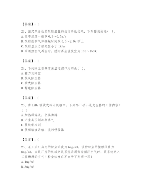 公用设备工程师之专业知识（暖通空调专业）题库附完整答案（考点梳理）.docx