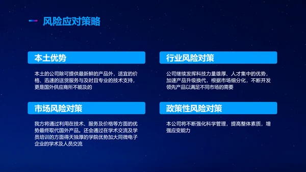简约科技风星空商业计划书