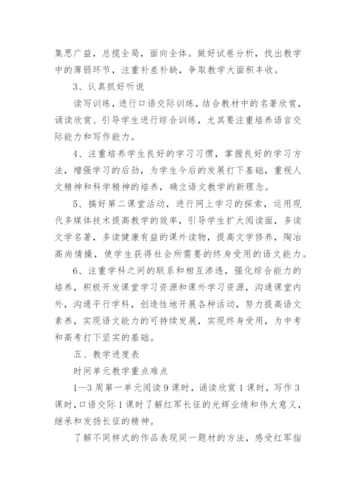 初中语文教学工作计划八年级1.docx