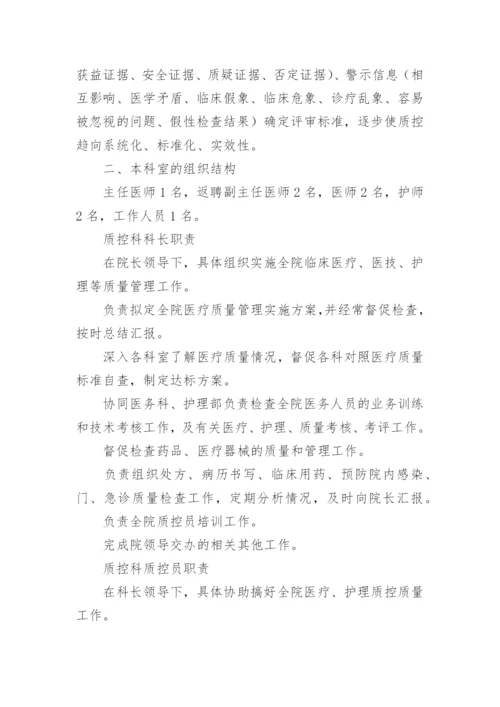 医院质控科工作总结.docx