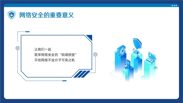 蓝色简约大学生网络安全PPT模板宣传PPT动态PPT国家网络安全宣传周网络安全宣传周