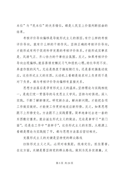 反对“四风”转变作风学习材料.docx