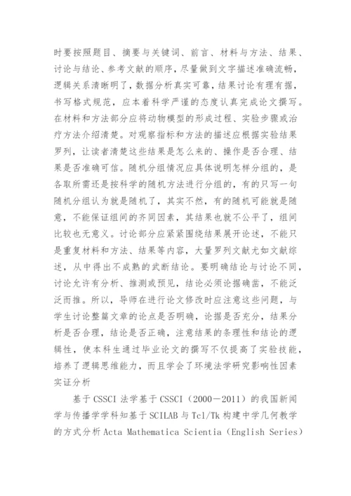 探讨科研工作在医学检验毕业论文中的重要作用论文.docx